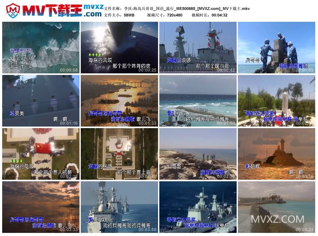 李庆-海岛兵哥哥_国语_流行_ME500885